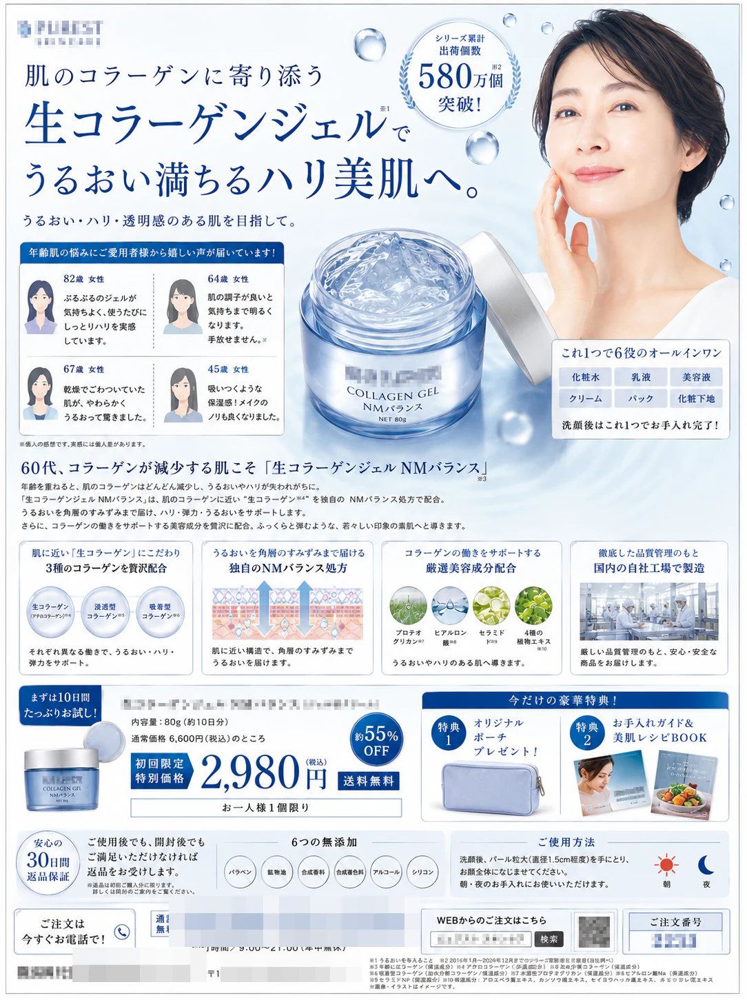 生コラーゲンジェルチラシ