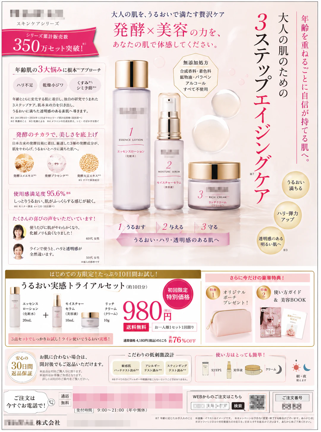 エイジングケア化粧品チラシ