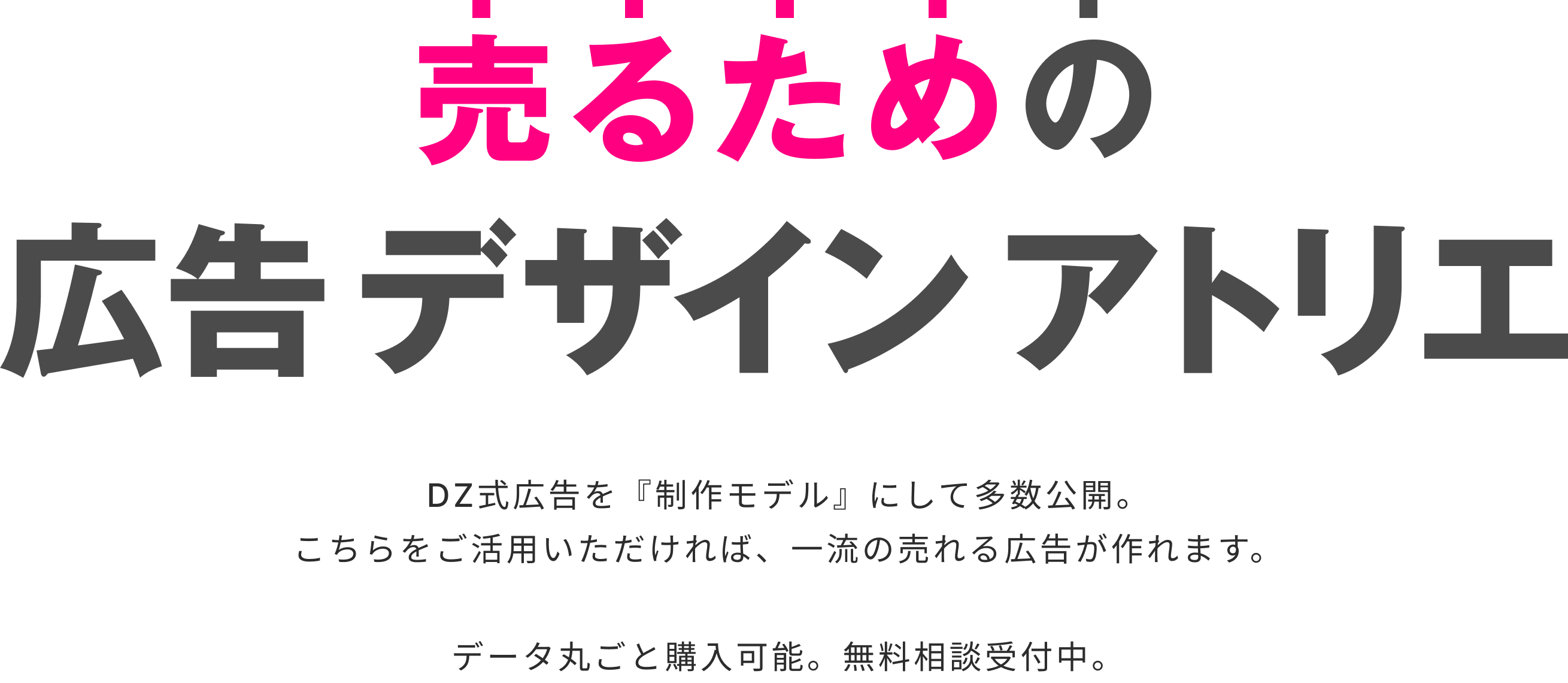 売るための広告ギャラリー