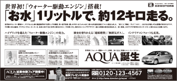 AQUAの広告1ステップ目