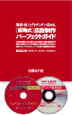 「［阪尾式］広告制作 パーフェクトガイド」の本の写真