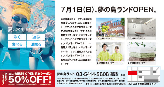 【新聞半3段】プール施設半３段新聞広告