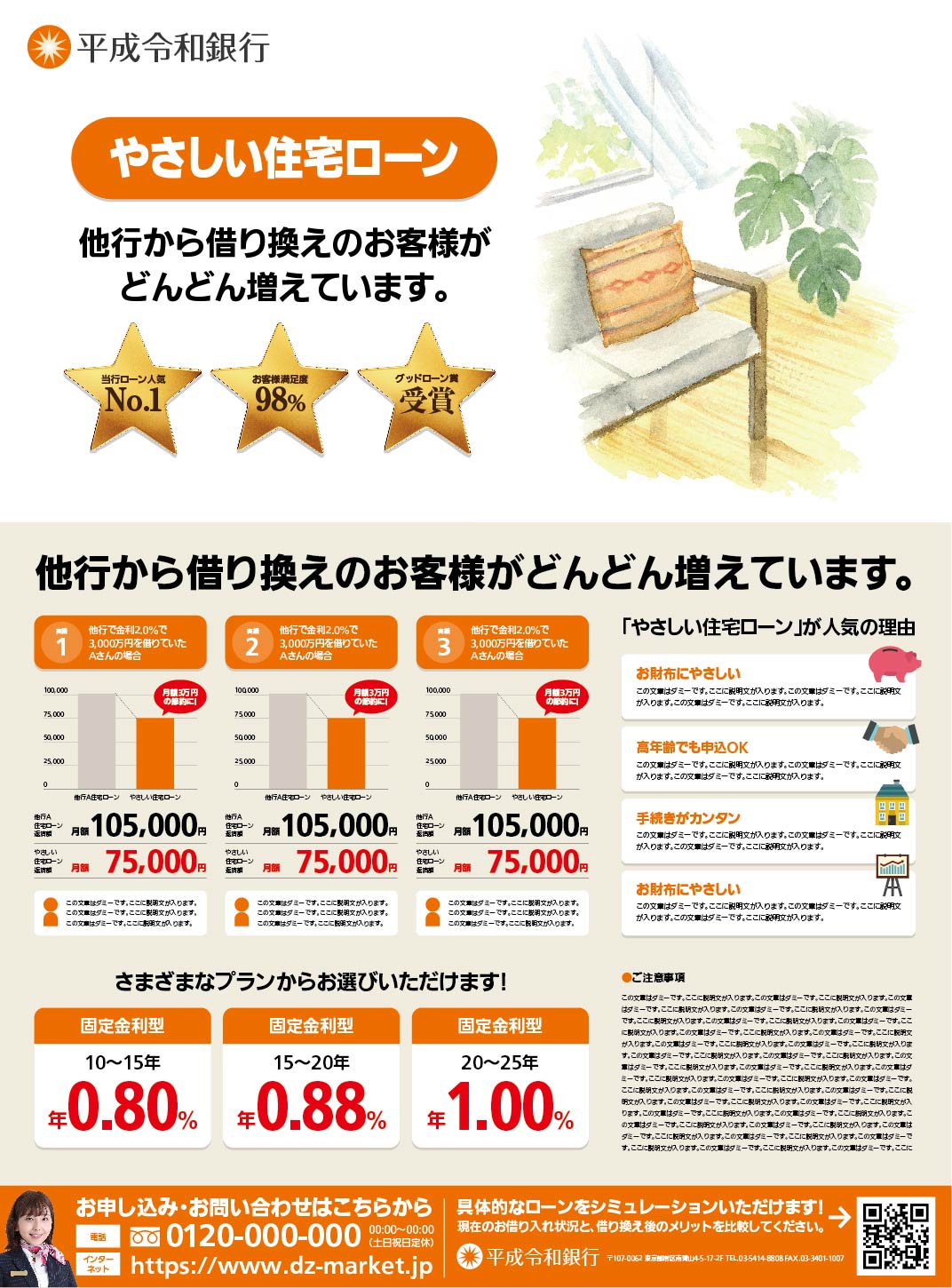 【新聞全15段】優しい住宅ローン全15段新聞広告