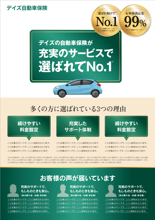 【チラシ】自動車保険A4フライヤー