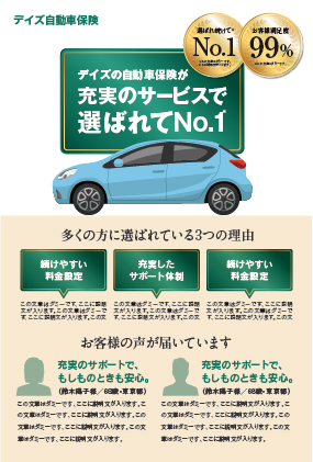 【はがき】自動車保険はがき