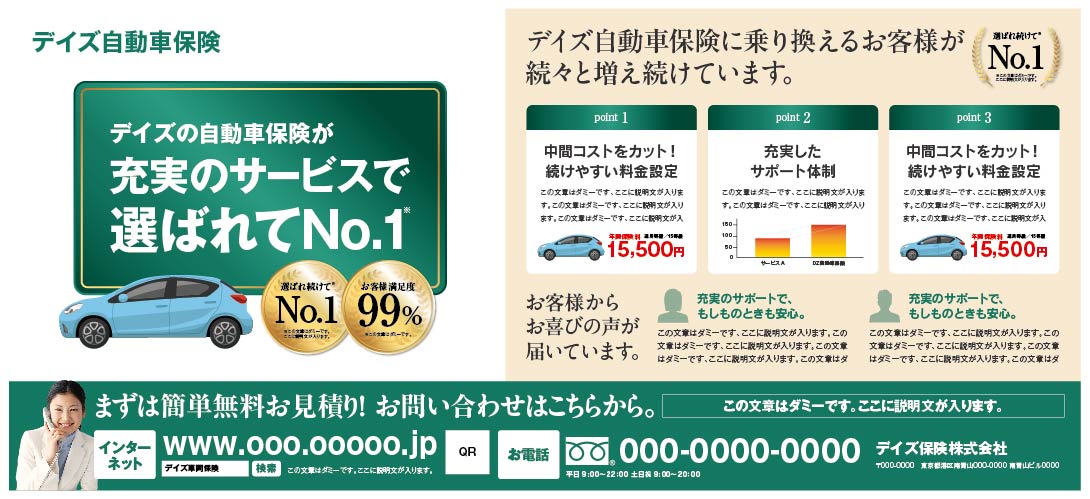 【新聞全5段】自動車保険全5段新聞広告