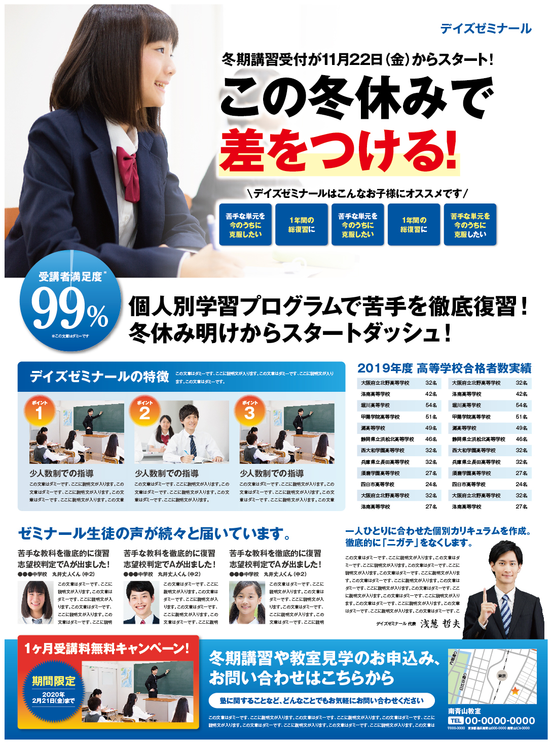 【新聞全15段】学習塾冬季講座全15段新聞広告