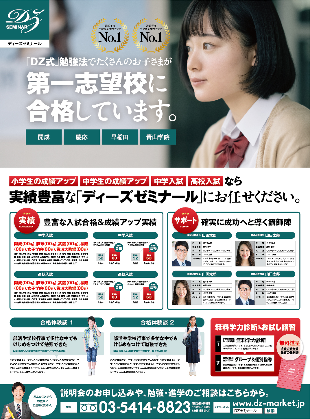 【新聞全15段】学習塾小中学生全15段新聞広告