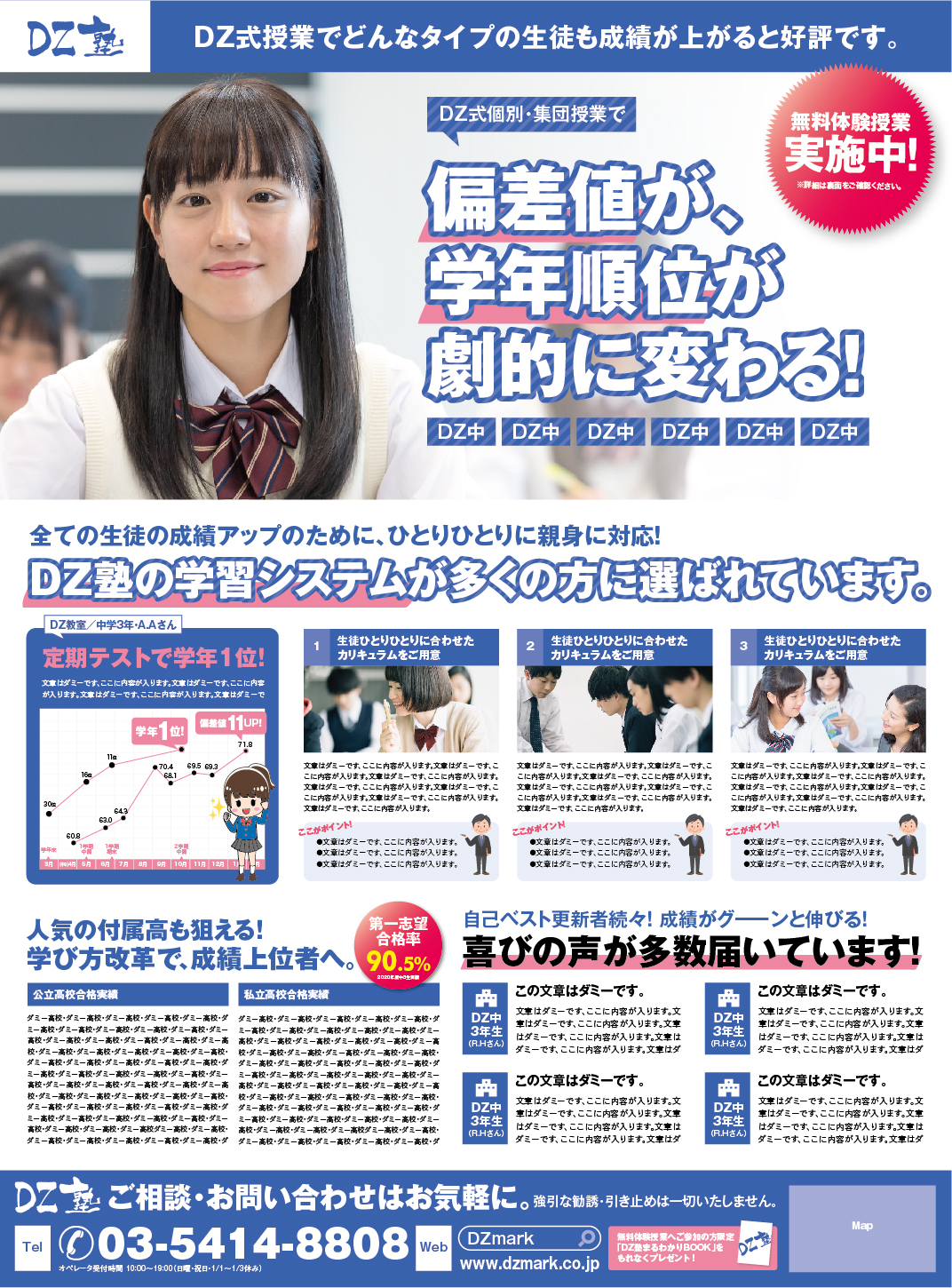 【新聞全15段】学習塾中学生全15段新聞広告