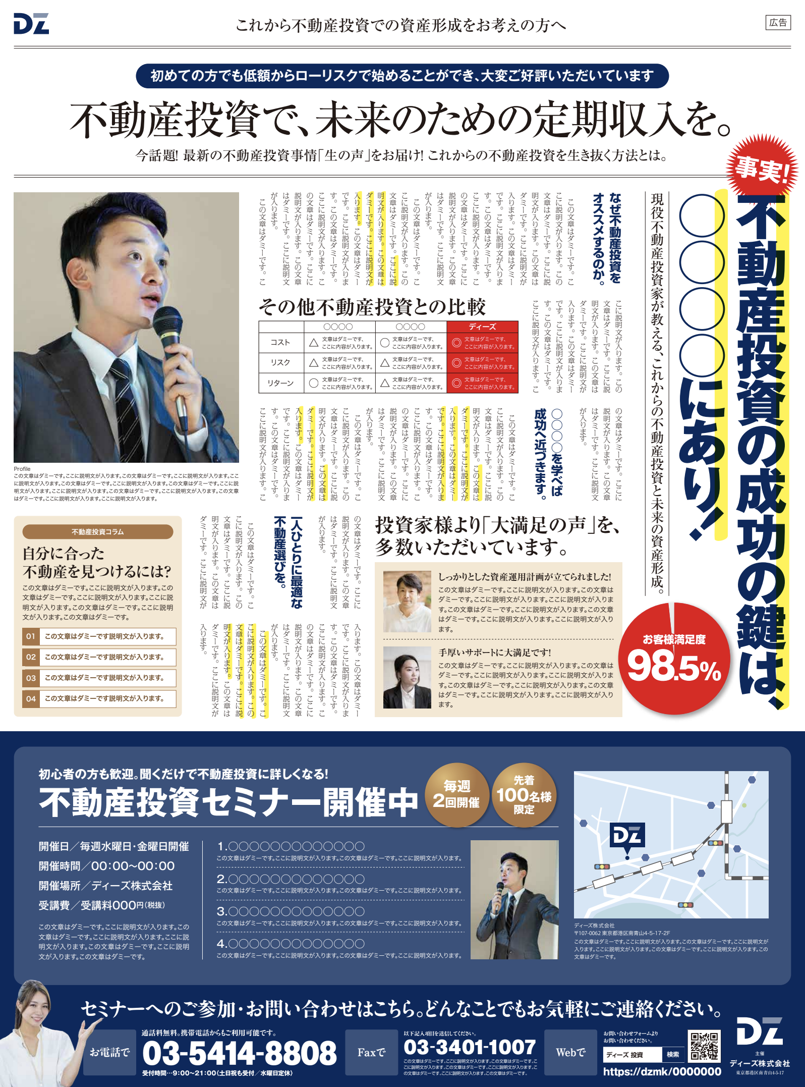 【新聞全15段】不動産全15段新聞広告