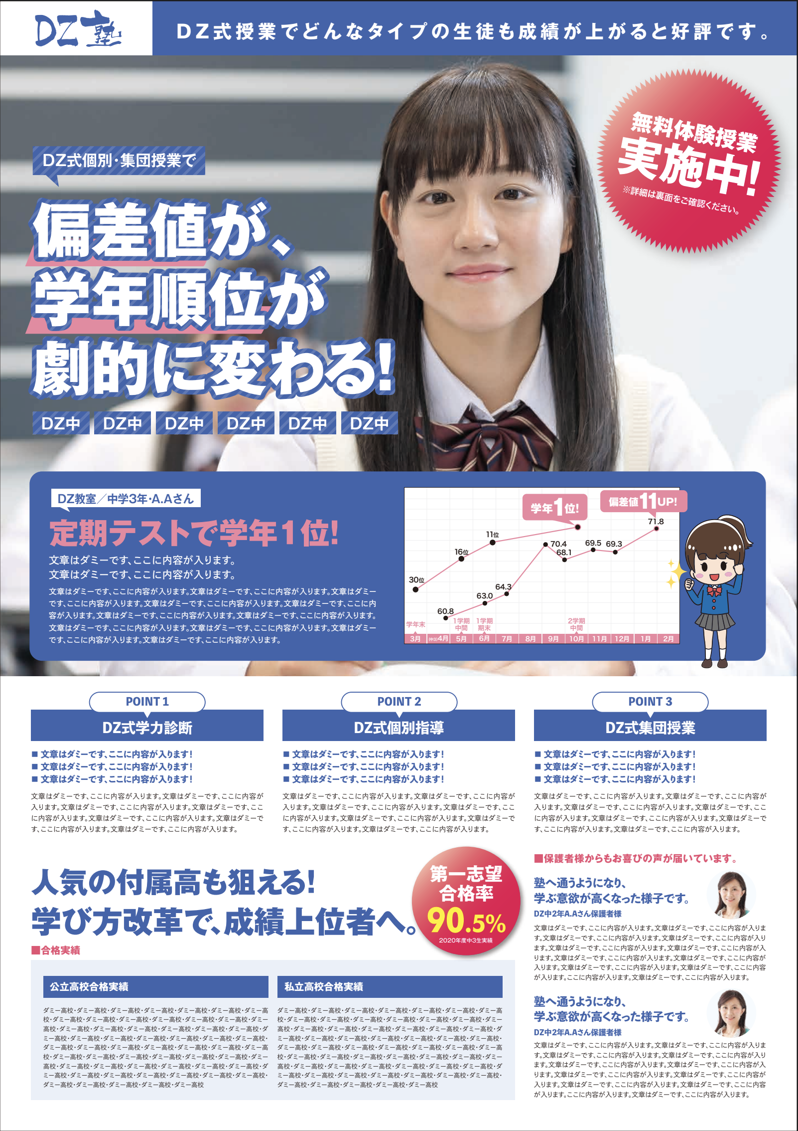 【チラシ】学習塾中学生B4フライヤー