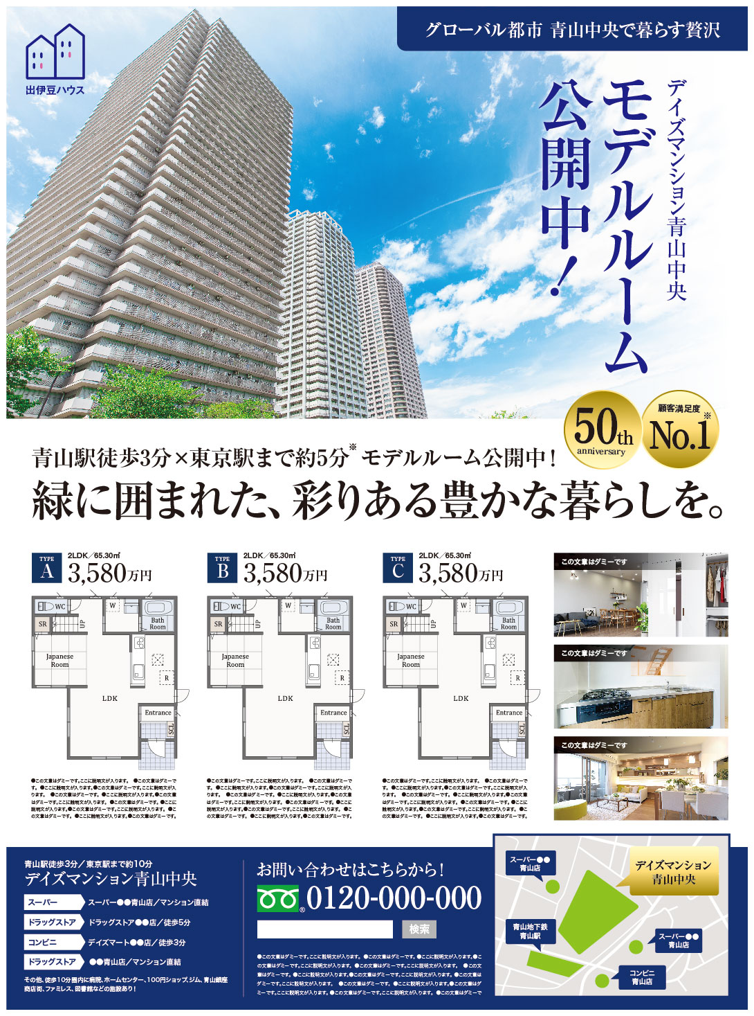 【新聞全15段】分譲マンション青山中央全15段新聞広告