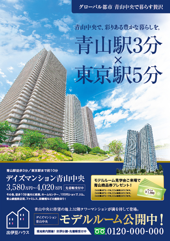 【チラシ】分譲マンション青山中央A4フライヤー