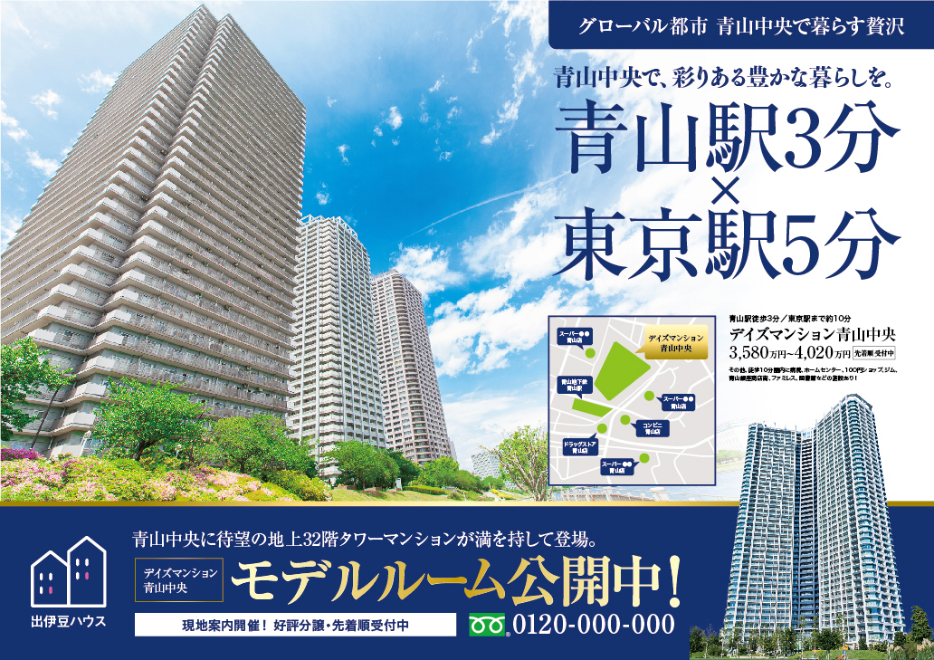 【チラシ】分譲マンション青山中央B4フライヤー