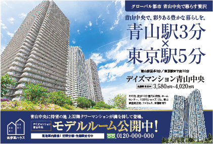 【はがき】分譲マンション青山中央はがき