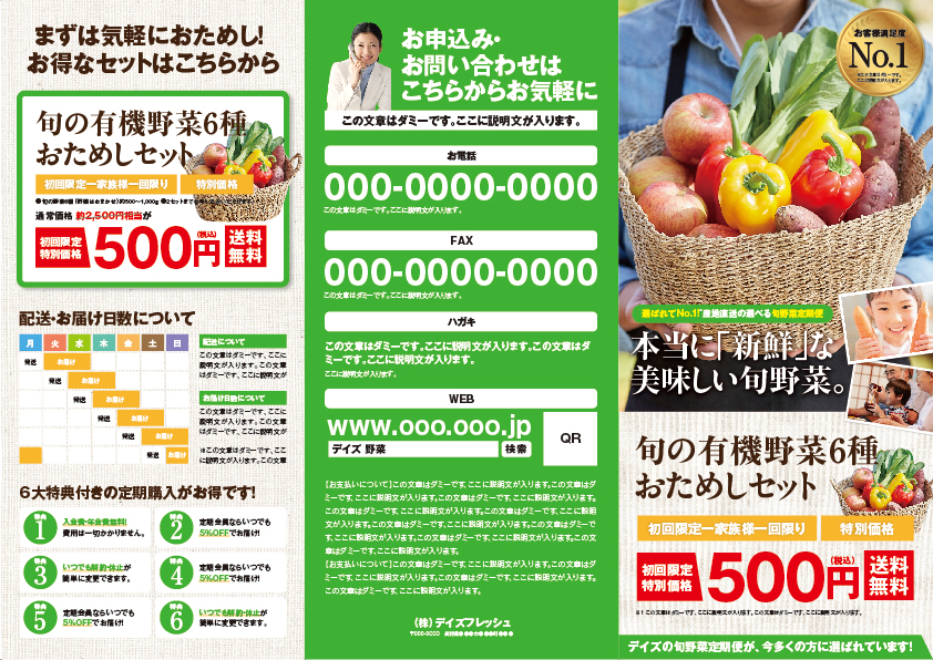 【まきみつ】野菜定期便A4巻三つ折りパンフレット