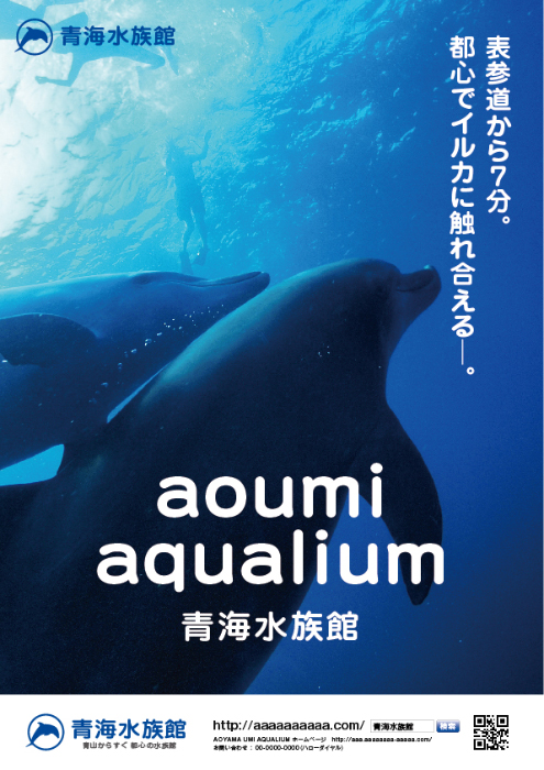 【チラシ】水族館フライヤー