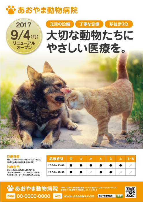 【チラシ】動物病院A3フライヤー