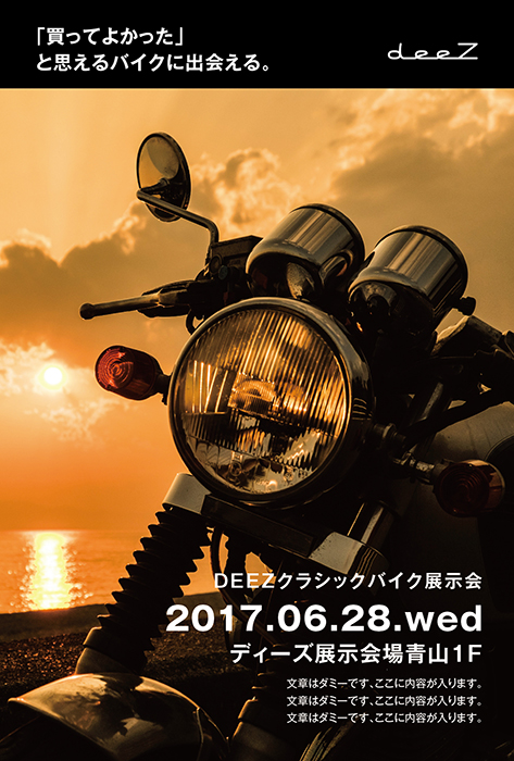 【DM】バイクDM