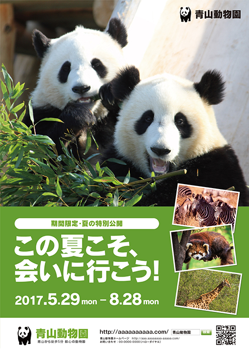 【チラシ】動物園A3フライヤー