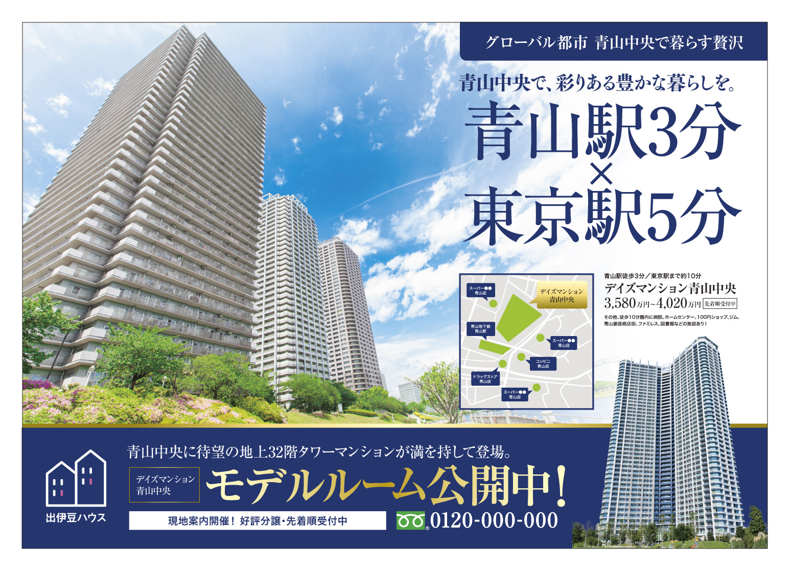 【チラシ】分譲マンション青山中央B3フライヤー