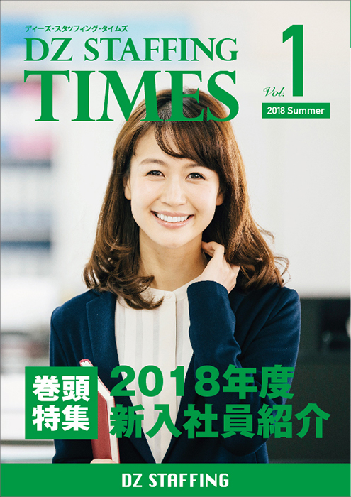 【雑誌0.5P】人事サービス_会報誌