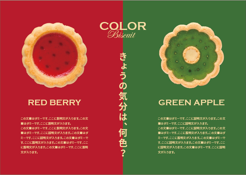 【チラシ】お菓子＿フライヤー