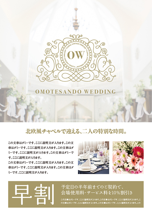 【チラシ】結婚式_フライヤー