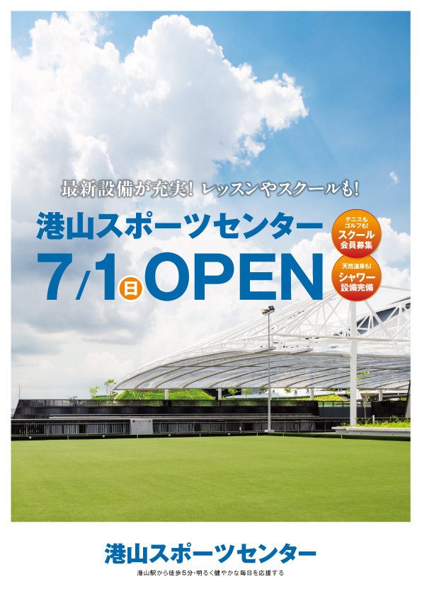 【チラシ】スポーツセンター_フライヤー