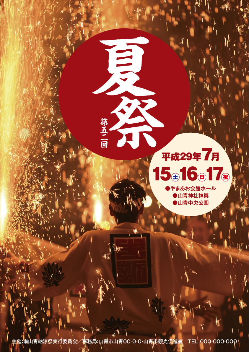 【チラシ】祭_フライヤー