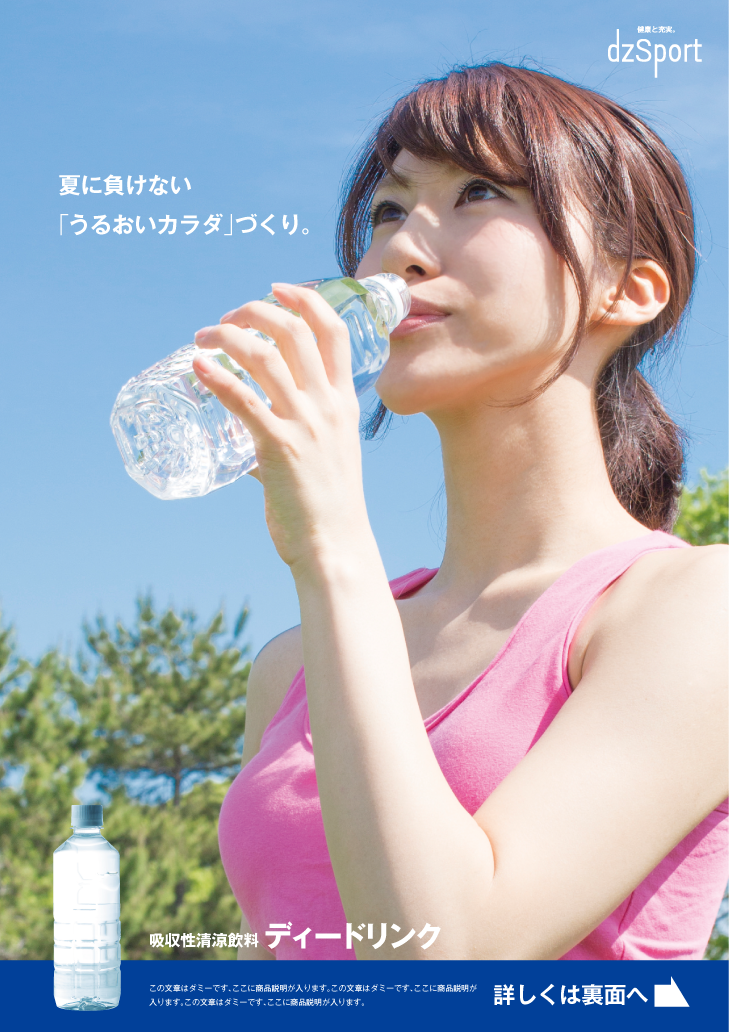 【チラシ】清涼飲料_ フライヤー