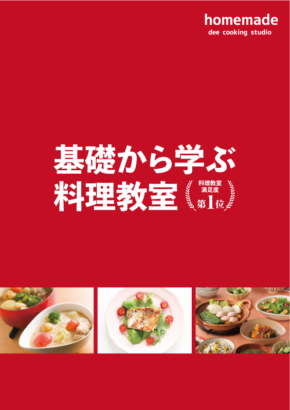 【パンフ】料理教室_パンフレット