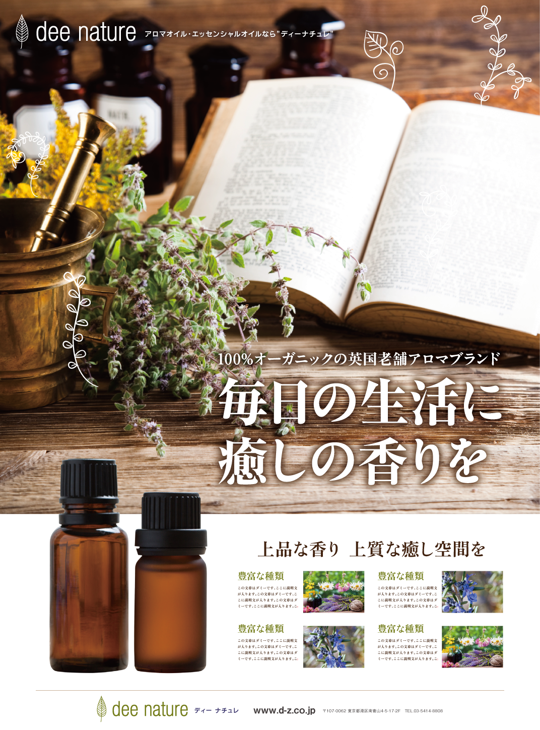 【チラシ】アロマオイル_15段新聞広告