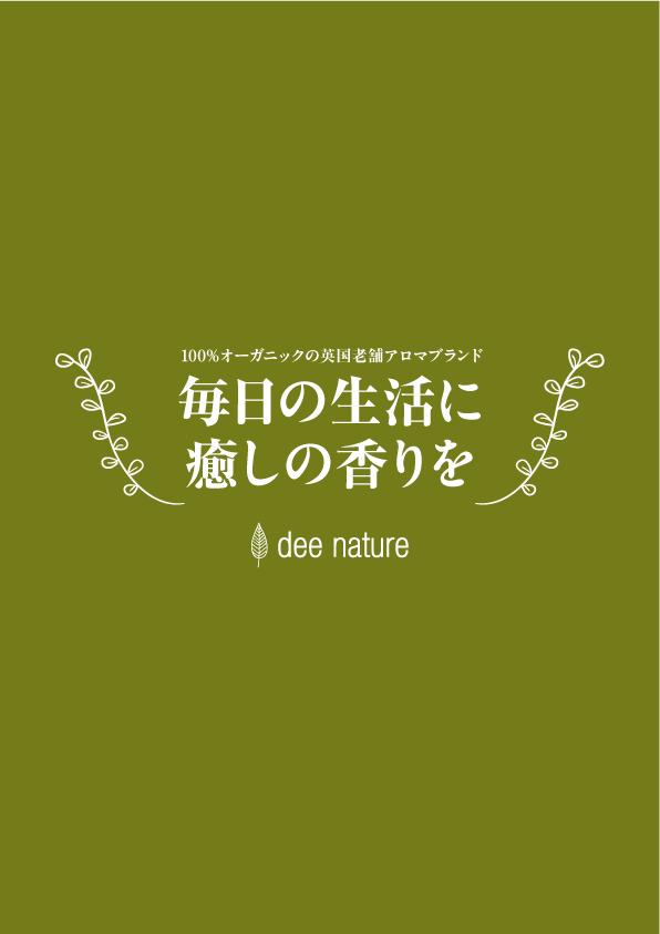 【チラシ】アロマオイル_パンフレット