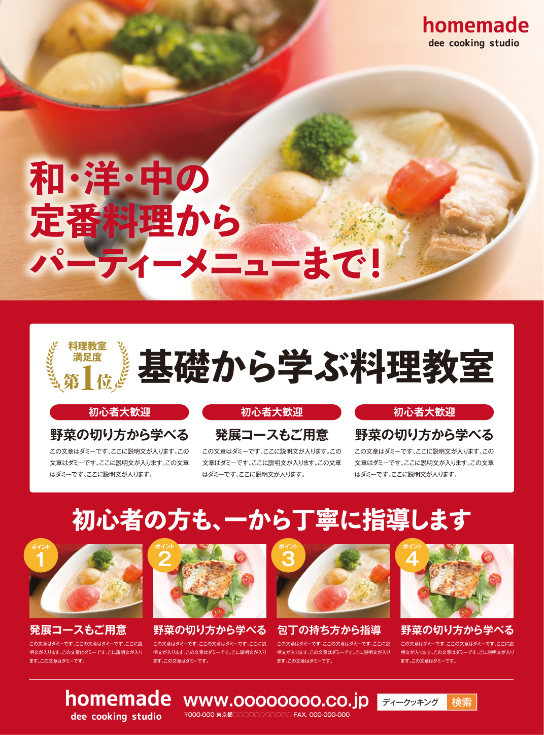 【新聞全15段】料理教室_全15段新聞広告